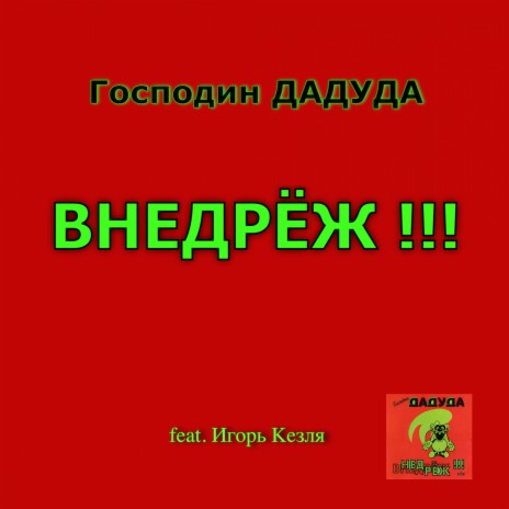Дрим стрим ft. Игорь Кезля cover art