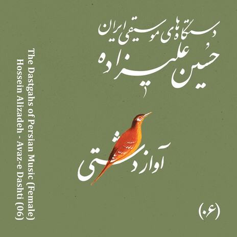 Masnavi (Female) ft. Saba Hosseini, Houshmand Ebadi, Mohammad Eshghi & Ramtin Nazarijou