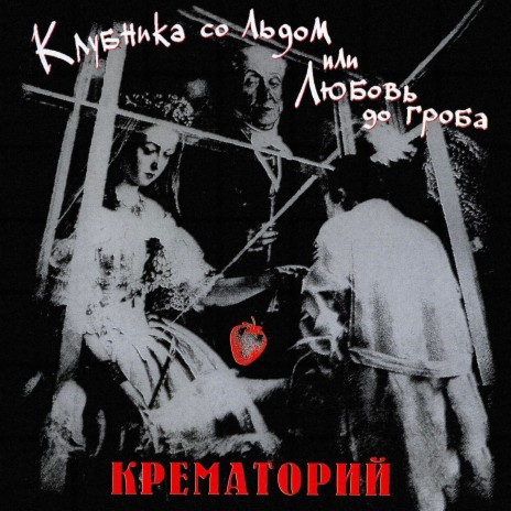 Собачий вальс cover art