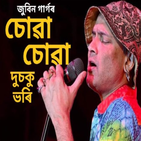 SUWA SUWA DUSKU BHORI cover art