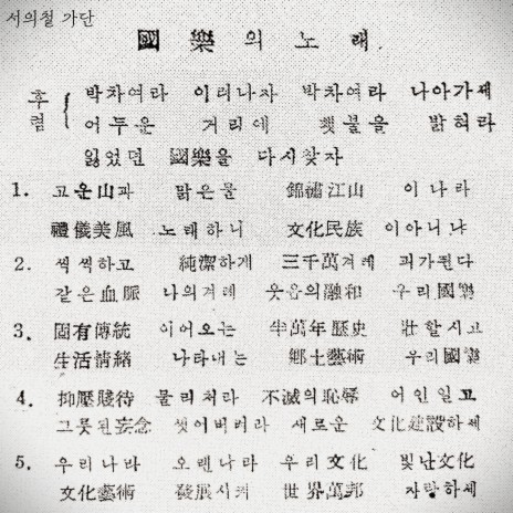 A song of Korean traditional music Instrumental cover art