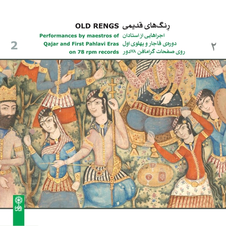 Pahlavi Era: Reng- e Bayat- e Esfahan I ft. Yahya Zarpanje