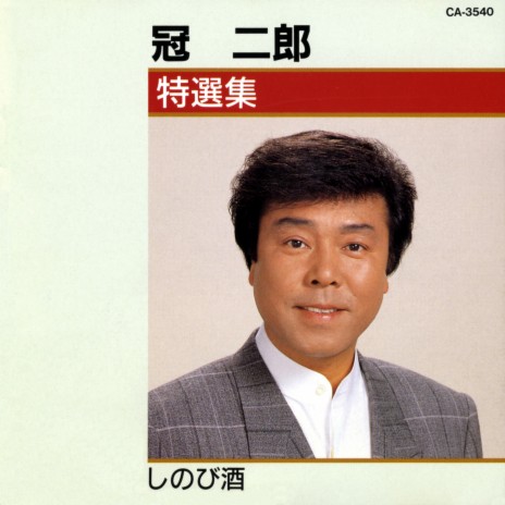 Shinobi Zake cover art