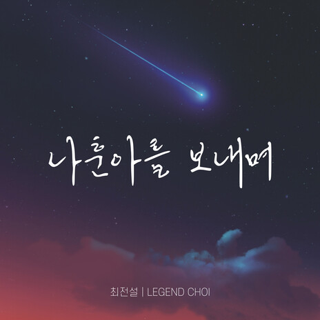Goodbye My HERO (Instrumental) cover art