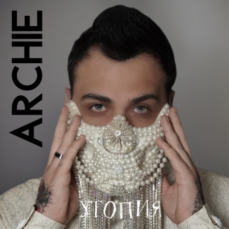 Утопия cover art
