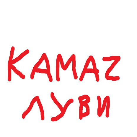 Kamaz cover art