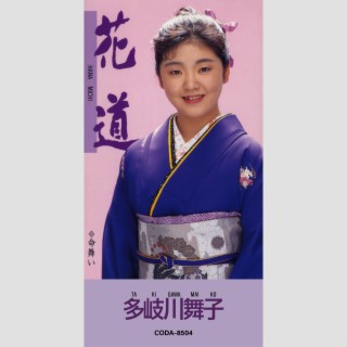Hanamichi / Inochi Mai