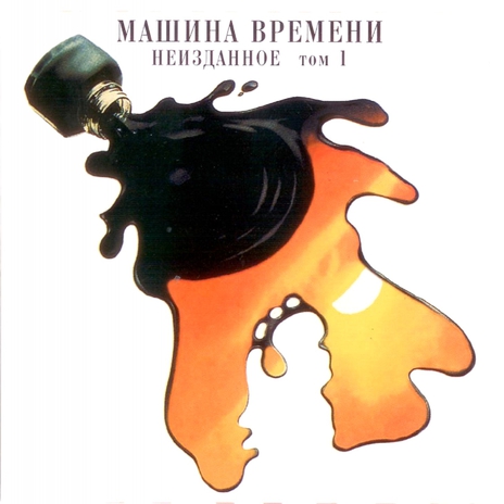 Я Сегодня Один cover art