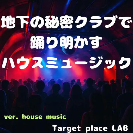 眠らない楽園 cover art
