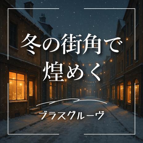 シンバルが降る夜 cover art