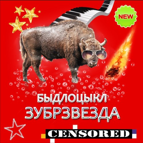 Сычую cover art