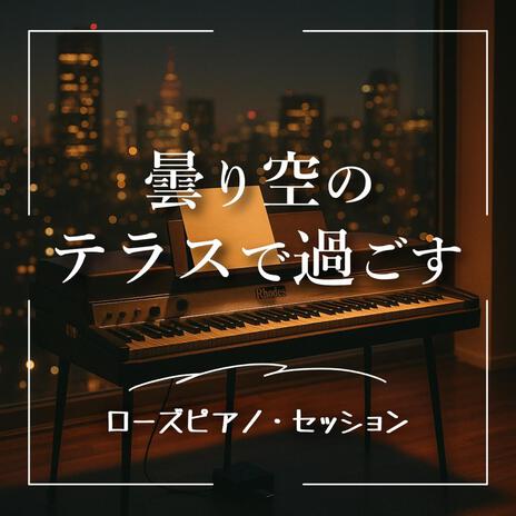 スローな風にゆれる音 cover art