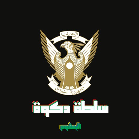 NA-NU (INJERA INJECTION) cover art