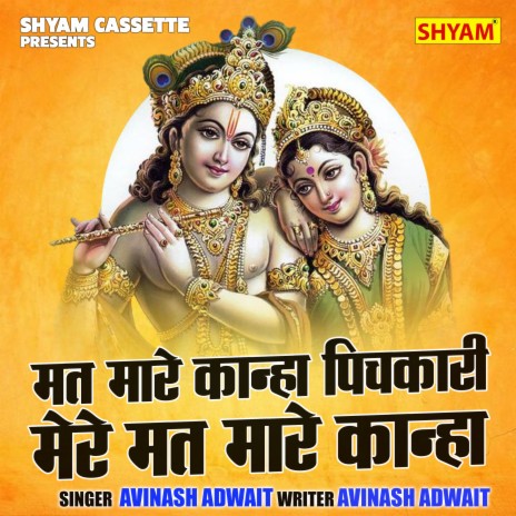 Mar Mare Kanha Pichakari Mere Mat Mare Kanha cover art