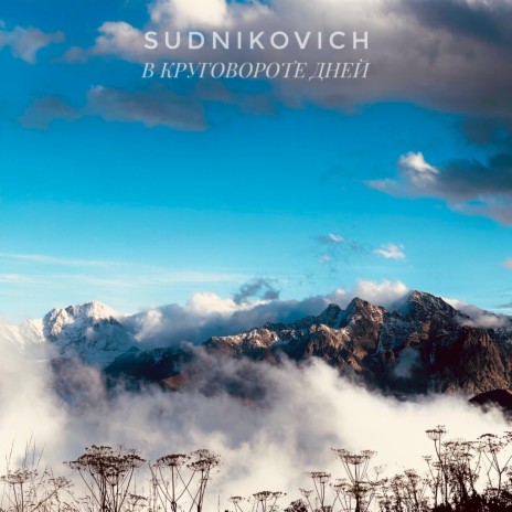 В Круговороте Дней (Original Mix) cover art