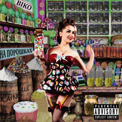 На Порошках cover art