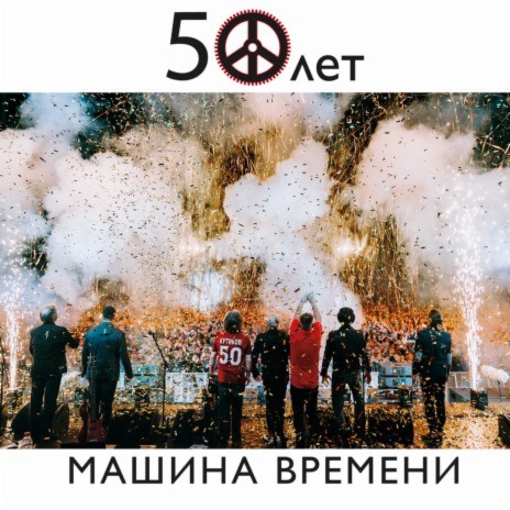 То, что всегда с тобой (Live) cover art
