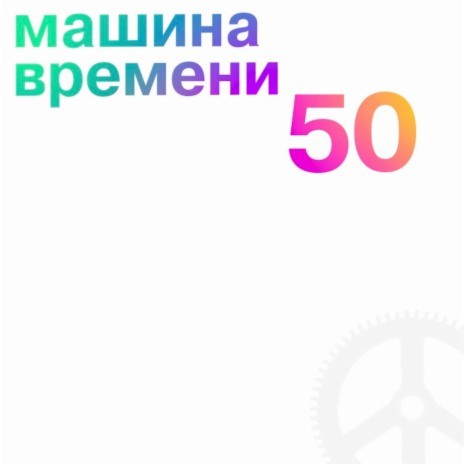 Все корабли сегодня вернутся домой (Remastered 2019) cover art