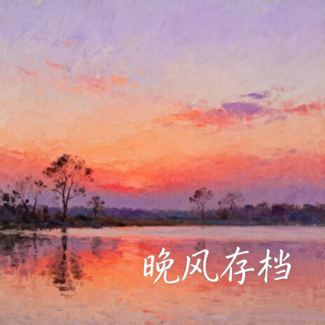 幸福航线 (抒情版) cover art