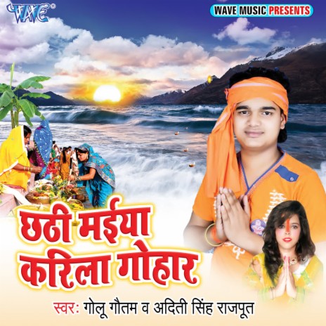 Bhaile Aragh Ke Ber ft. Aditi Singh Rajput
