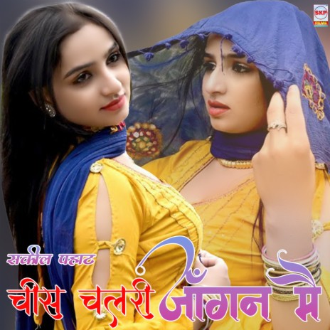 Chees Chalri Jangan Me cover art