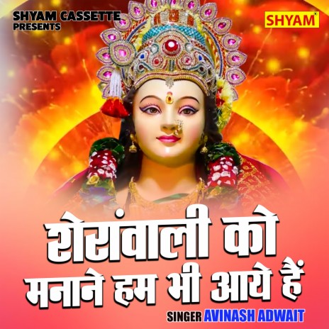 Sheranwali Ko Manane Ham Bhi Aaye Hain cover art