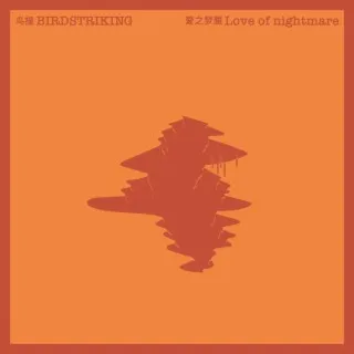 Love of nightmare cover art