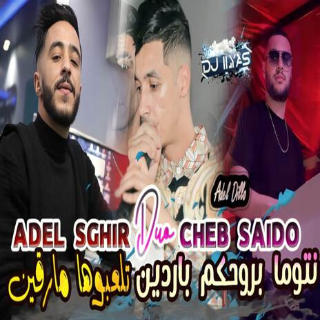 نتوما بروحكم باردين cover art