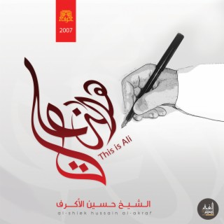 هذا علي