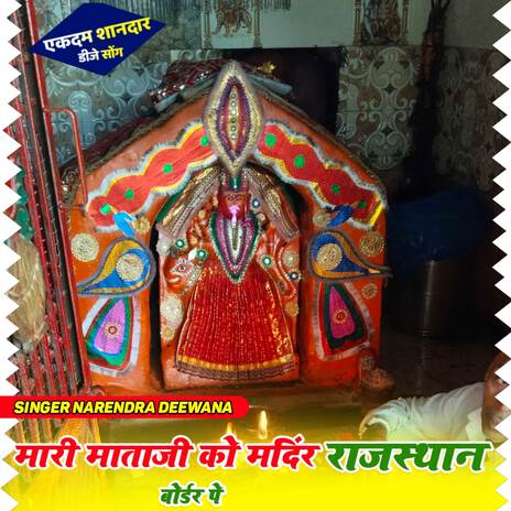 Mhari Mataji Ko Mandir Rajasthan Bodar Pe