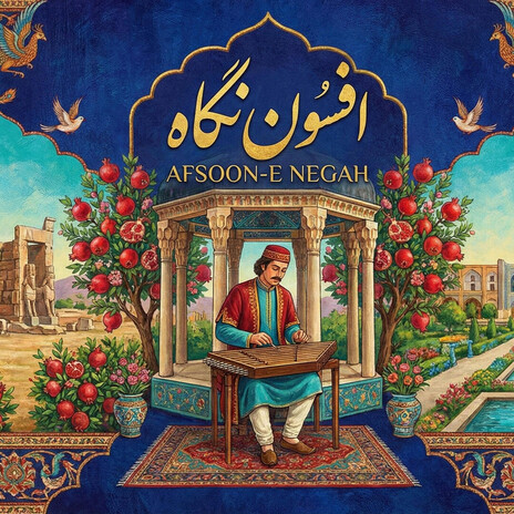 Afsoon-e Negah (افسون نگاه) cover art