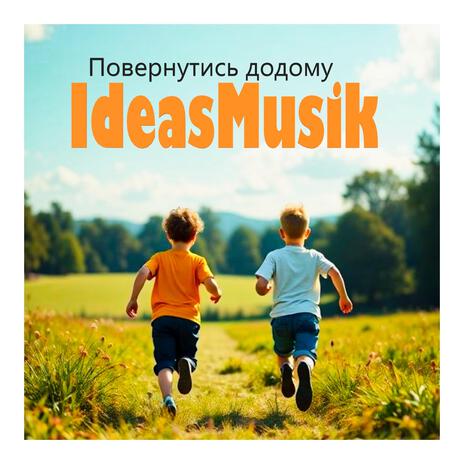 Повернутись додому cover art