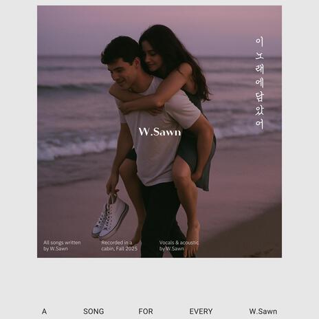 이 노래에 담았어