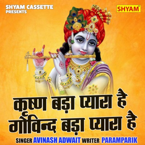 Krishna Bada Pyara Hai Govind Bada Pyara Hai cover art