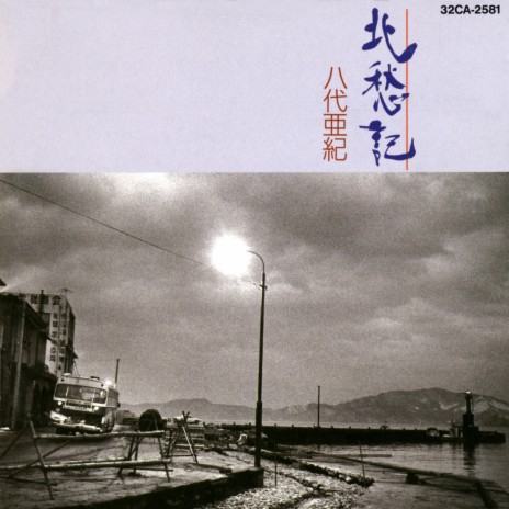 Yuki No Hana