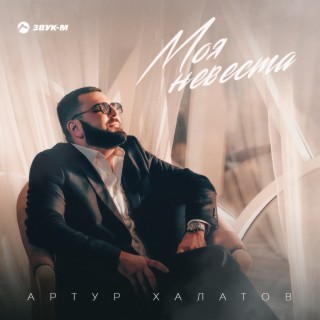 Артур Халатов