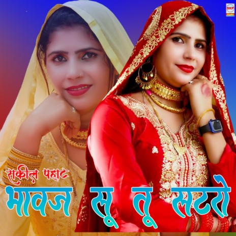 Bhawaj Su Tu Satro cover art