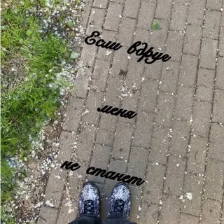 Если вдруг меня не станет cover art