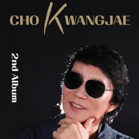 금쪽 같은 내 새끼 cover art