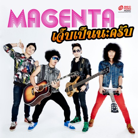 เจ็บเป็นนะครับ cover art