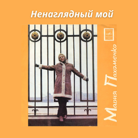 Эй, ухнем cover art