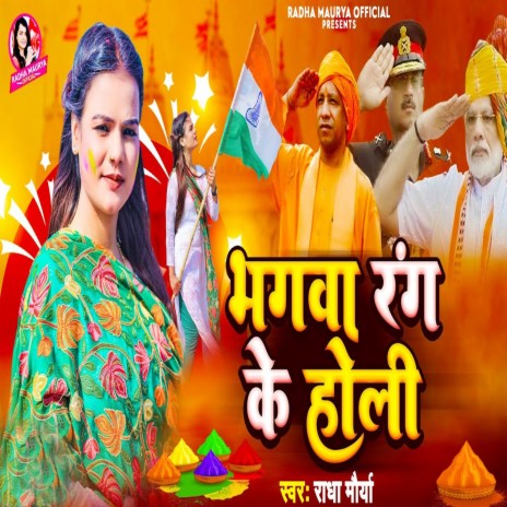 Bhagwa Rang Ke Holi cover art