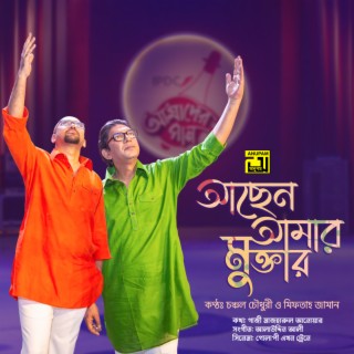 Achen Amar Moktar (From Golapi Ekhon Train E) ft. Miftah Zaman, Gazi Mazharul Anwar & Alauddin Ali cover art