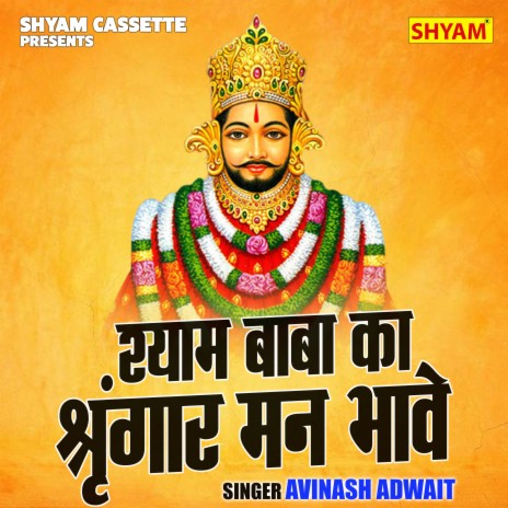 Shyam Baba Ka Shrrngar Man Bhave cover art