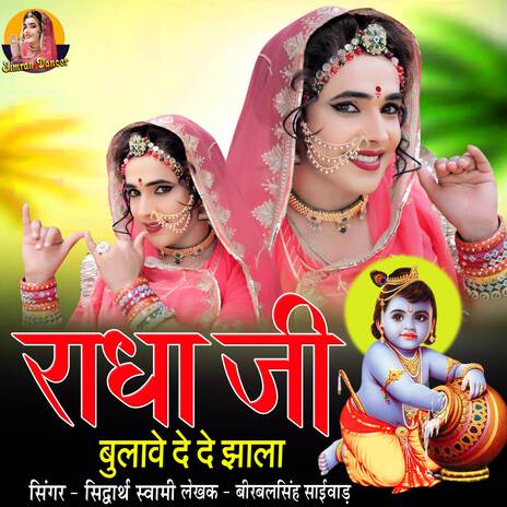 Radha Ji Bulave de de Jala ft. Ved Prakash Saini cover art