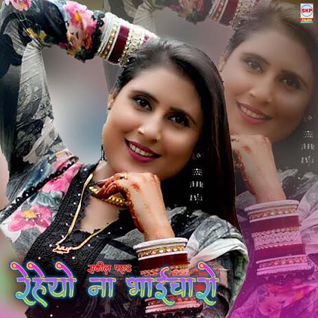 Reheyo Na Bhaicharo cover art
