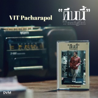 วิทย์ พชรพล