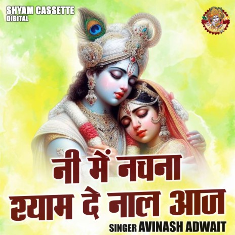 Ni Me Nachana Shyam De Nal Aaj cover art