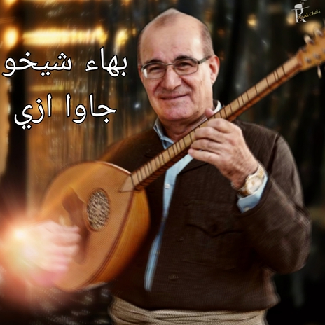 جاوا ازي cover art