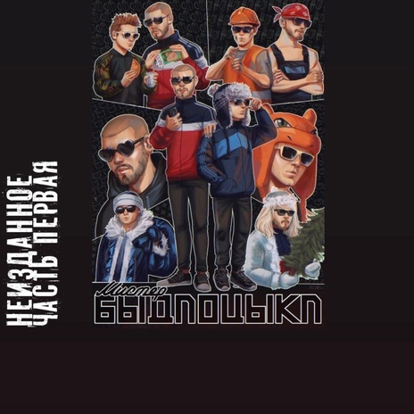 Дяди и тёти
